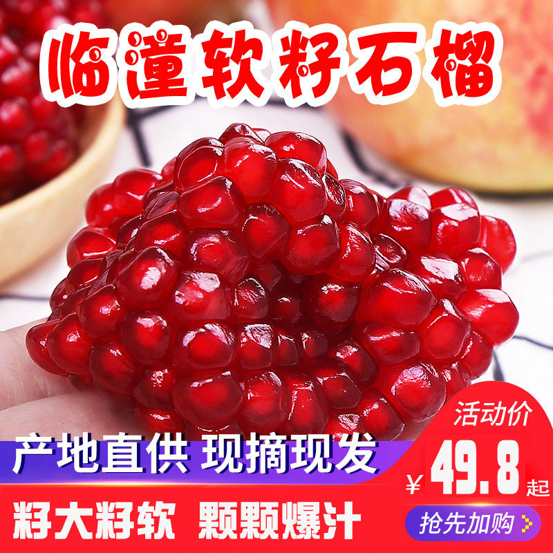陕西临潼软籽石榴现摘汁多包邮