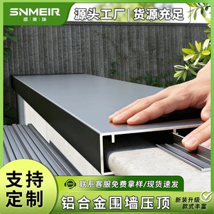 铝合金围墙盖顶女儿墙压顶防水升级翘嘴滴水线可装灯带可定制尺寸