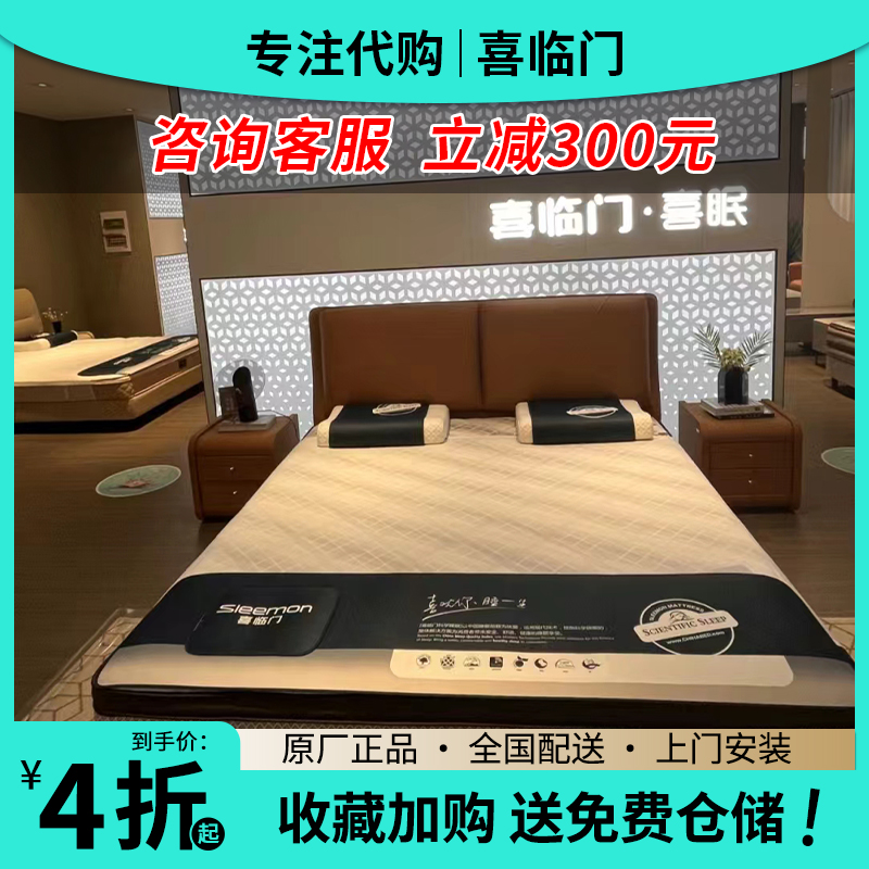 喜临门床垫净眠喜眠法诗曼系列