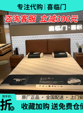 喜临门床垫净眠喜眠法诗曼系列