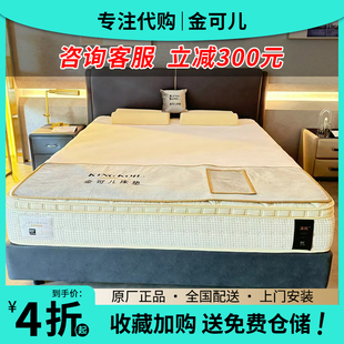 美国金可儿床垫原厂正品代购深坑健脊之选优雅天成专家之选全系列
