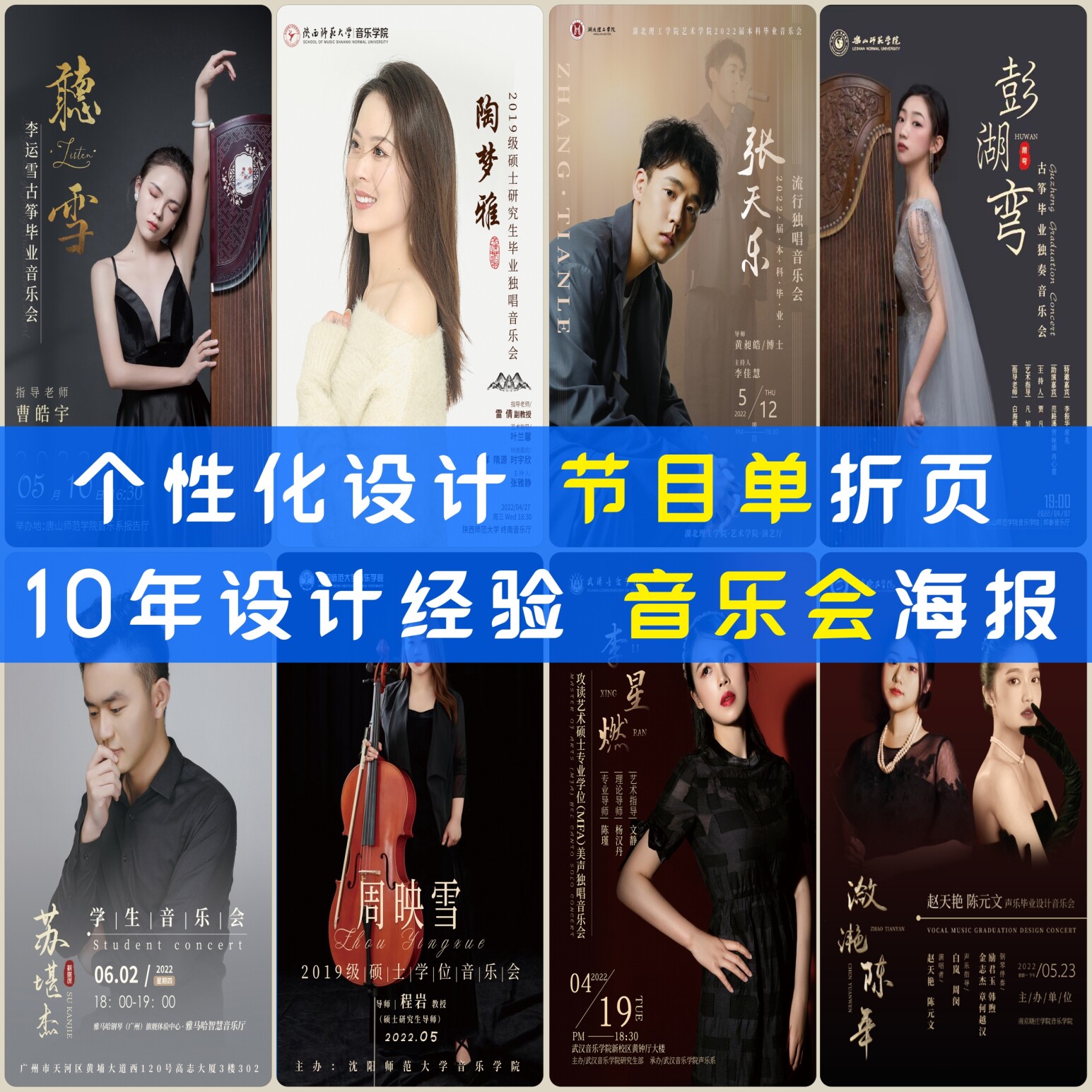 个人形象音乐演唱会海报设计钢琴舞蹈毕业会写真节目单易拉宝打印