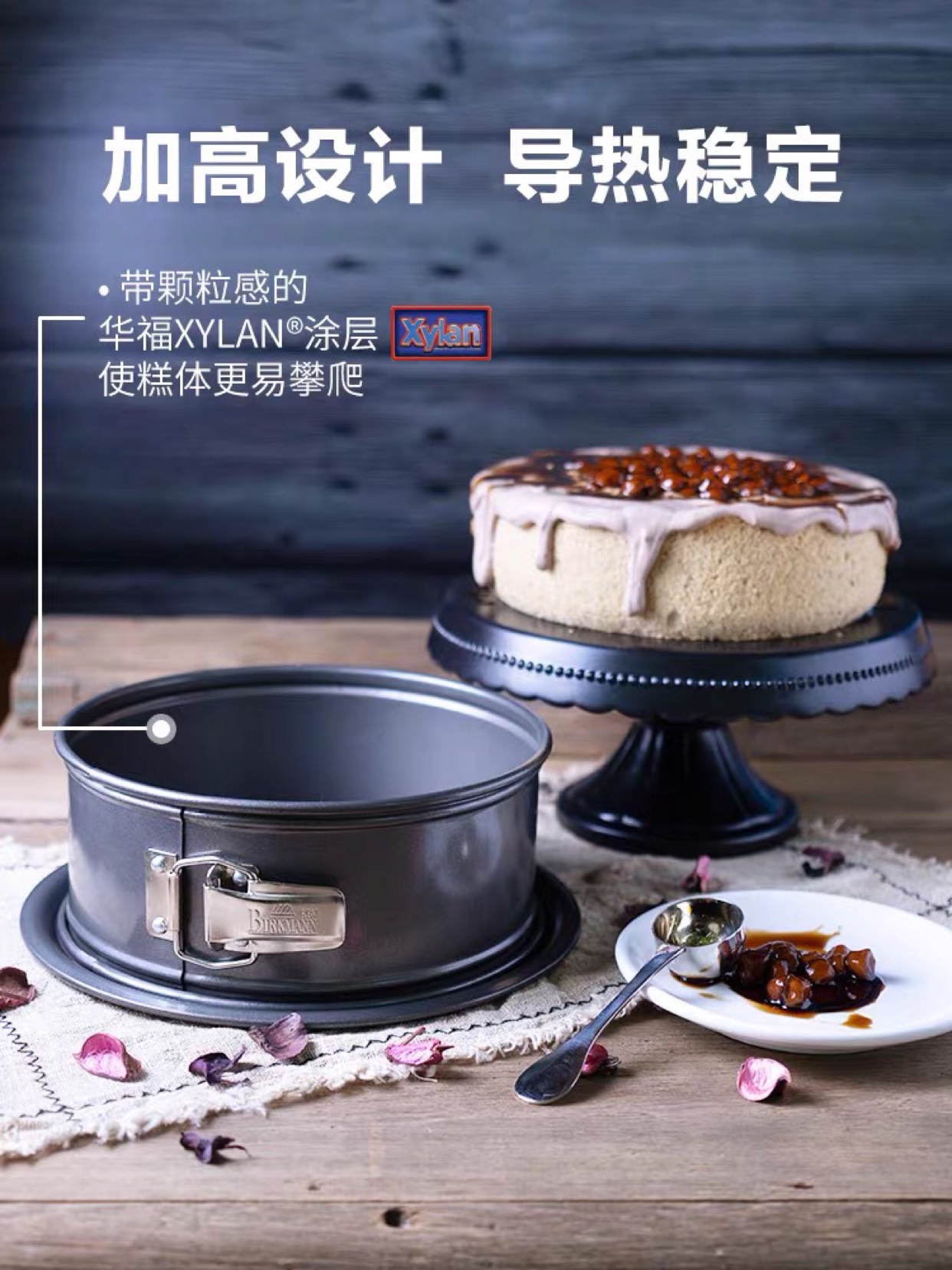 德国焙可美戚风芝士烤盘蛋糕模具