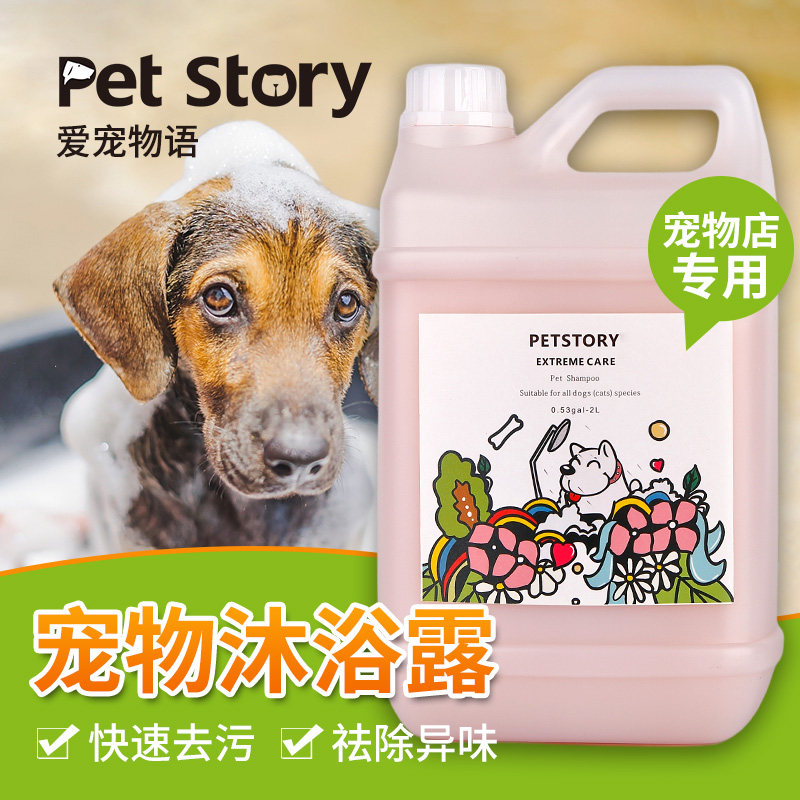【淘满意】宠物香波沐浴露 洗护深层清洁植物温和配方 2000ml包邮