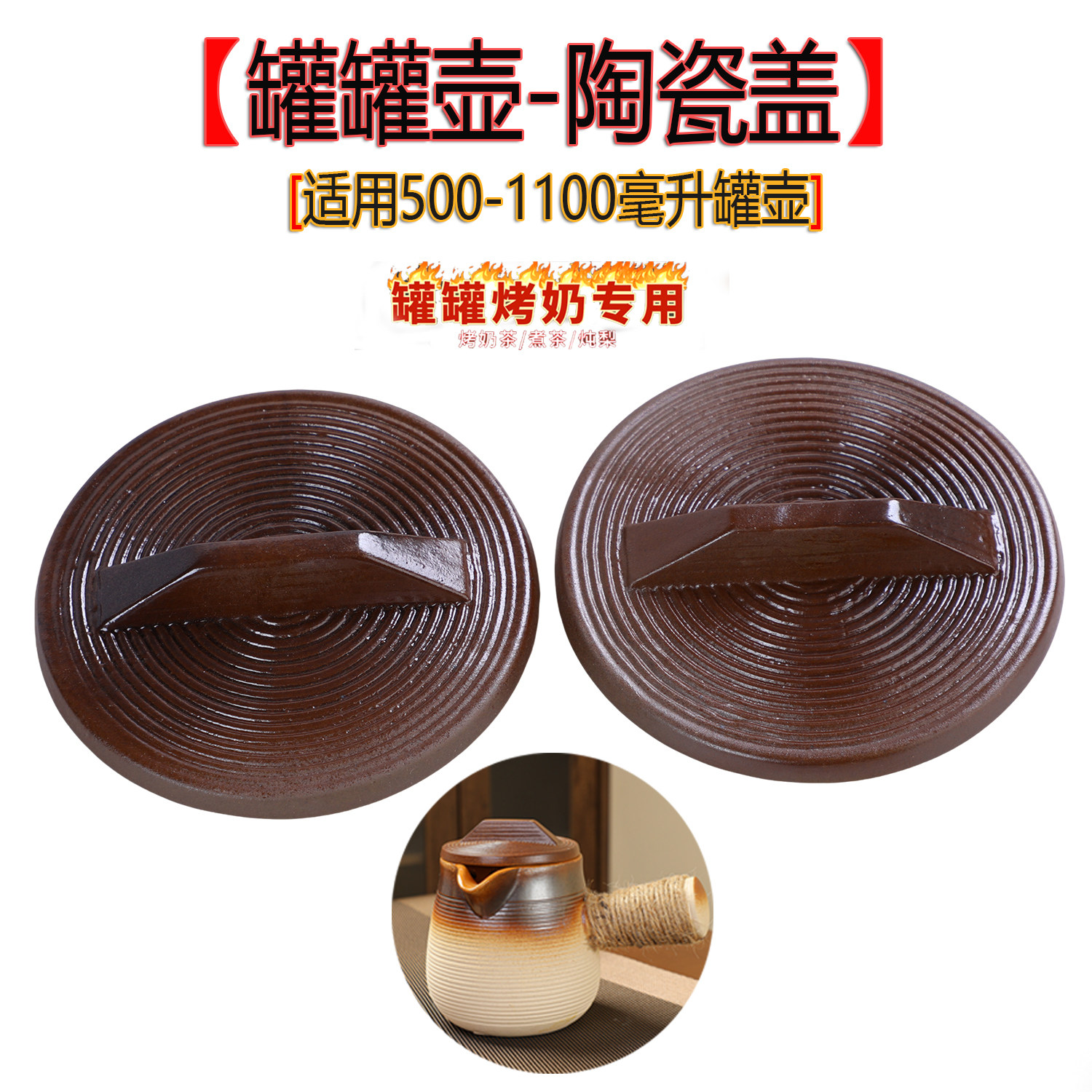 罐罐壶盖子陶瓷围炉煮奶茶壶圆形盖子500-1100ml通用防漏杯盖配件,餐饮具,防漏杯盖,淘宝优惠券,粉丝福利购,淘宝优惠卷