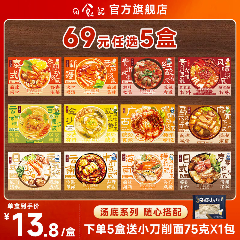 日食记泰国冬阴功汤料火锅底料