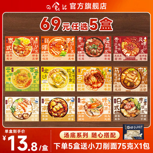日食记泰国冬阴功汤料火锅底料