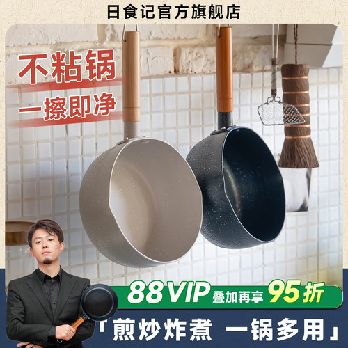 日食记煎煮不粘日式雪平锅蒸笼