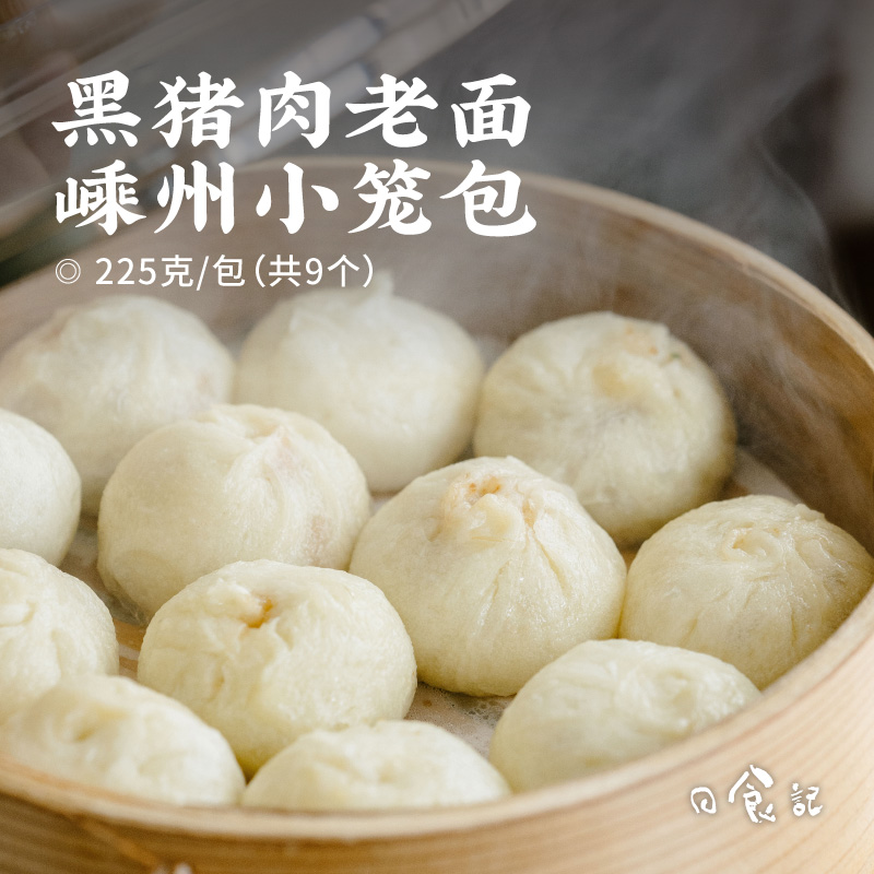 黑猪肉老面嵊州小笼包