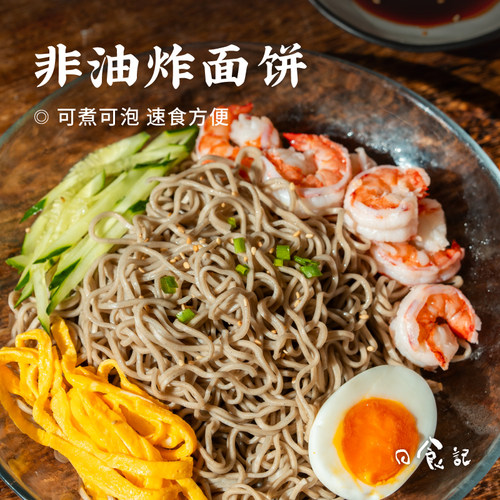 日食记0脂荞麦面非油炸方便面减泡面低脂粗粮面条主食代餐食品