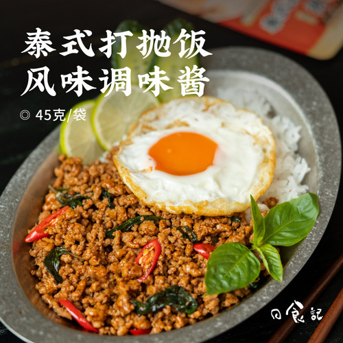 日食记泰式打抛饭风味调味酱袋装