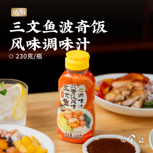 日食记三文鱼波奇饭风味调味汁