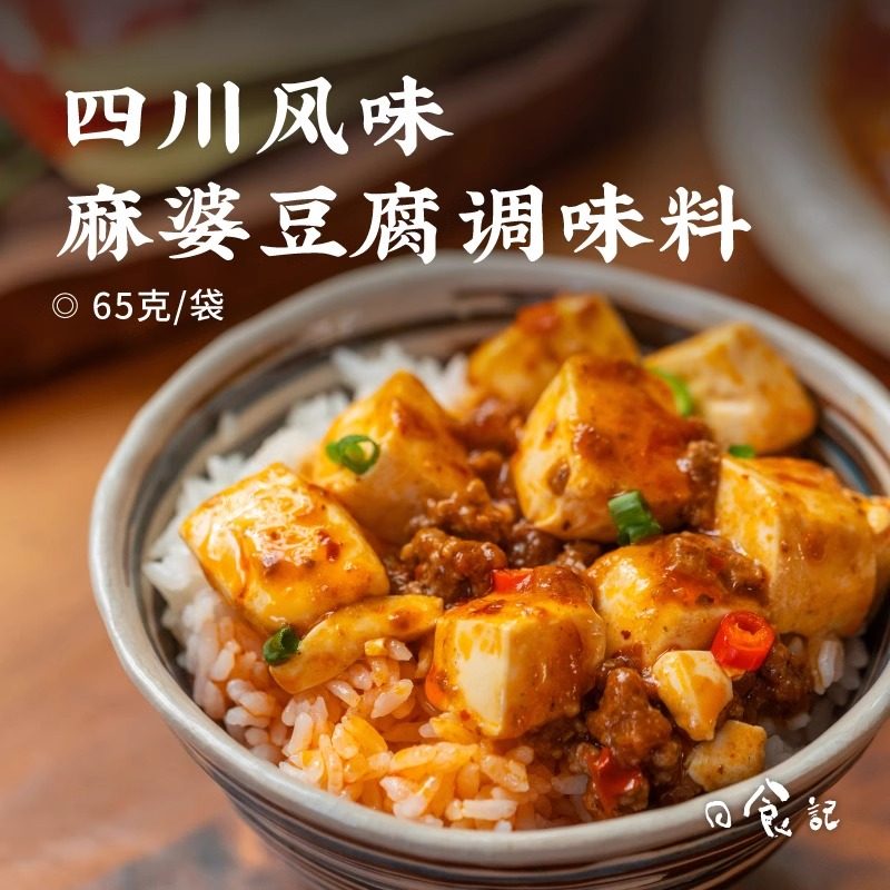 日食记麻婆豆腐调味料