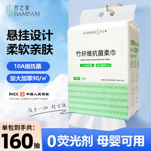 竹纤维抗菌柔巾棉自由洗脸巾
