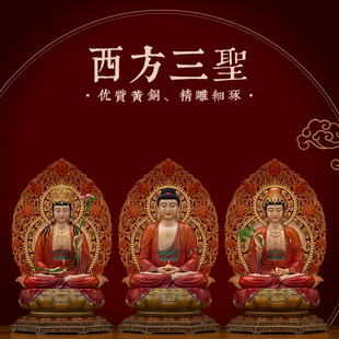 铜彩贴金阿弥陀佛大势至菩萨观音佛像供奉家用西方三圣铜像摆件
