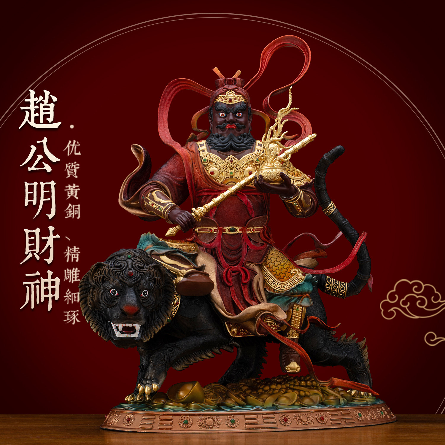 纯铜彩绘赵公明骑虎神像供奉摆件