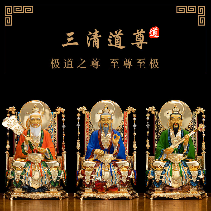 黄铜彩绘三清祖师神像供奉摆件