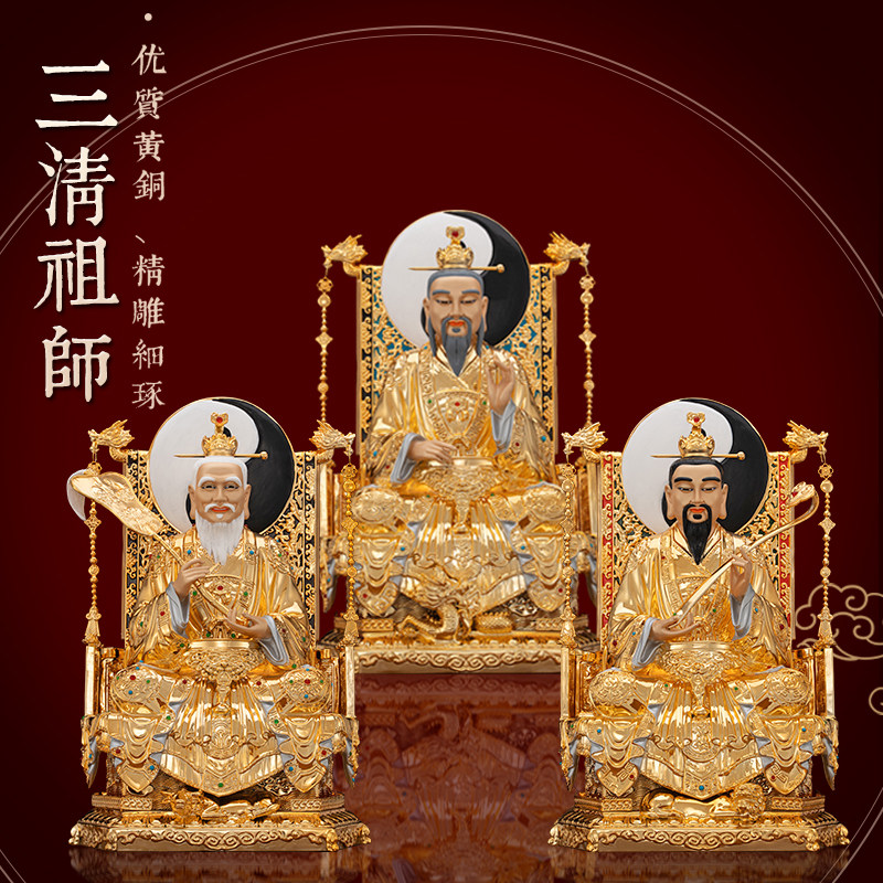 黄铜漆线雕镶宝石三清祖师神像