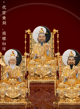 黄铜漆线雕镶宝石三清祖师神像