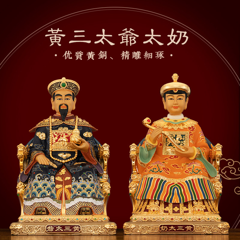 纯铜彩绘黄三太爷黄三太奶佛像