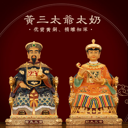 纯铜彩绘掐丝镶宝黄三太爷黄三太奶神像摆件东北四大家族佛像家用