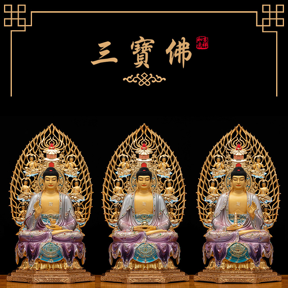 黄铜珐琅彩漆线雕三宝佛佛像摆件