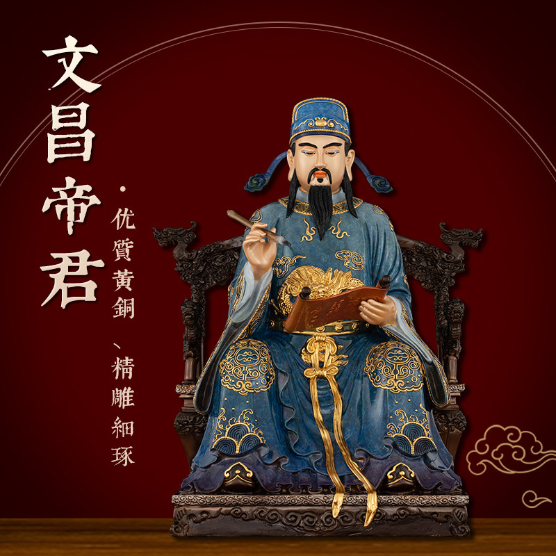 黄铜贴金漆线雕文昌帝君神像供奉摆件文曲星梓潼帝君佛像家用书房