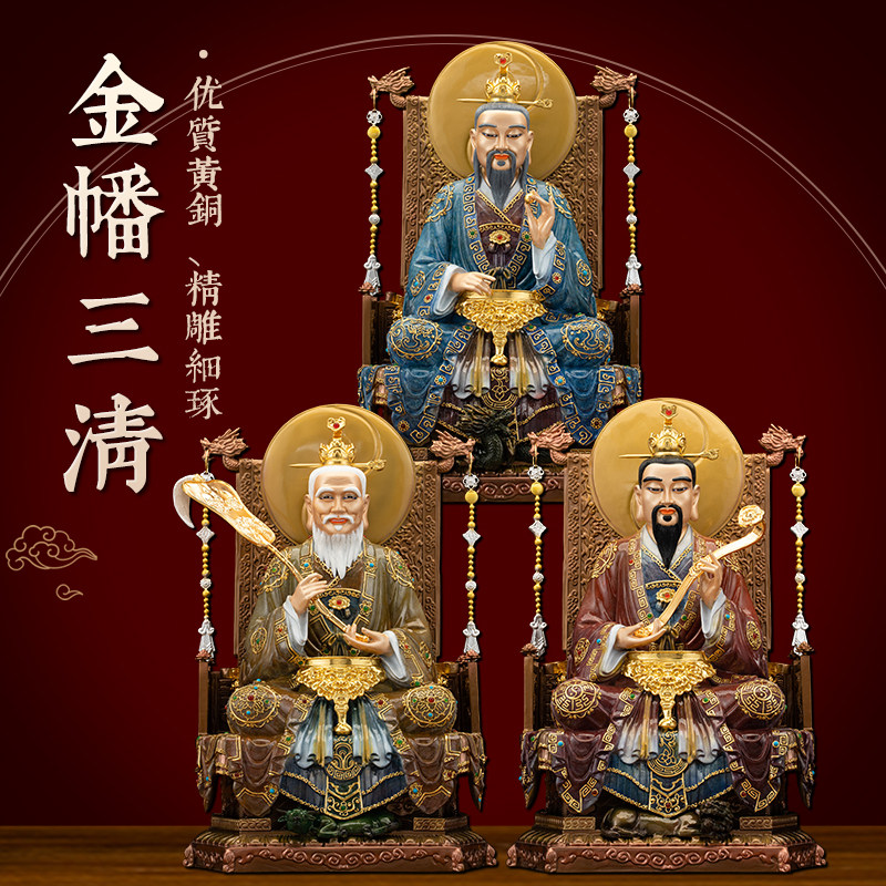 铜贴金漆线雕三清祖师神像供奉元始灵宝道德天尊佛像太上老君摆件