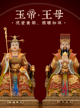 纯铜热染贴金玉帝王母神像摆件