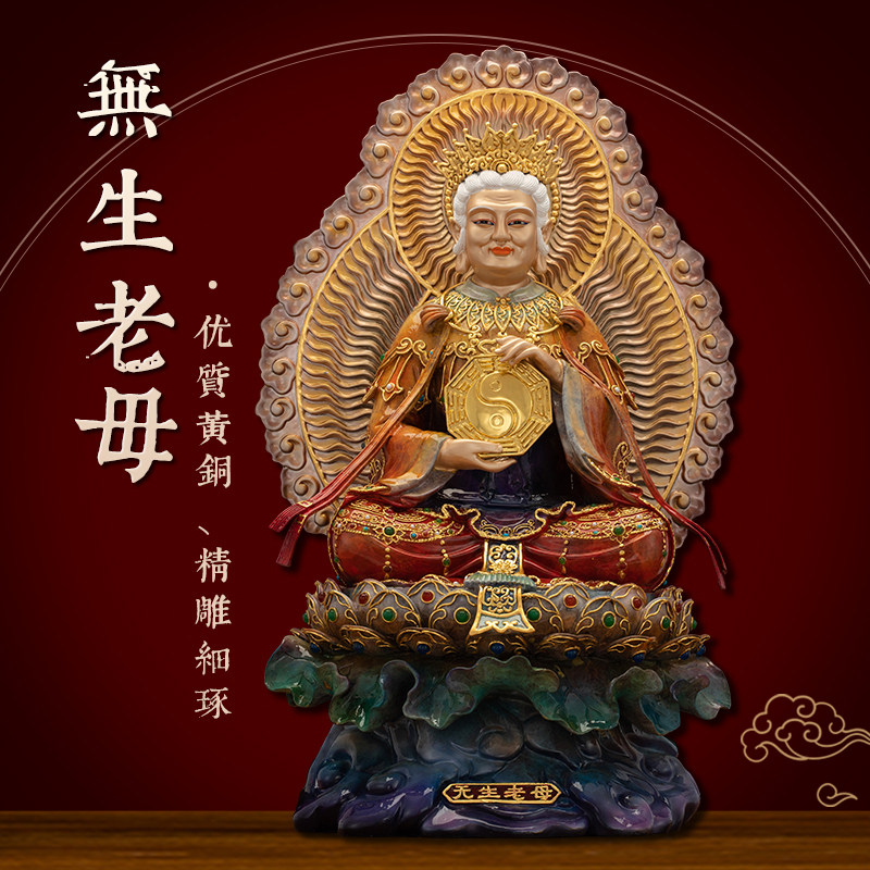 黄铜贴真金漆线雕无生老母神像居家摆件无极骊山圣母佛像家用供奉