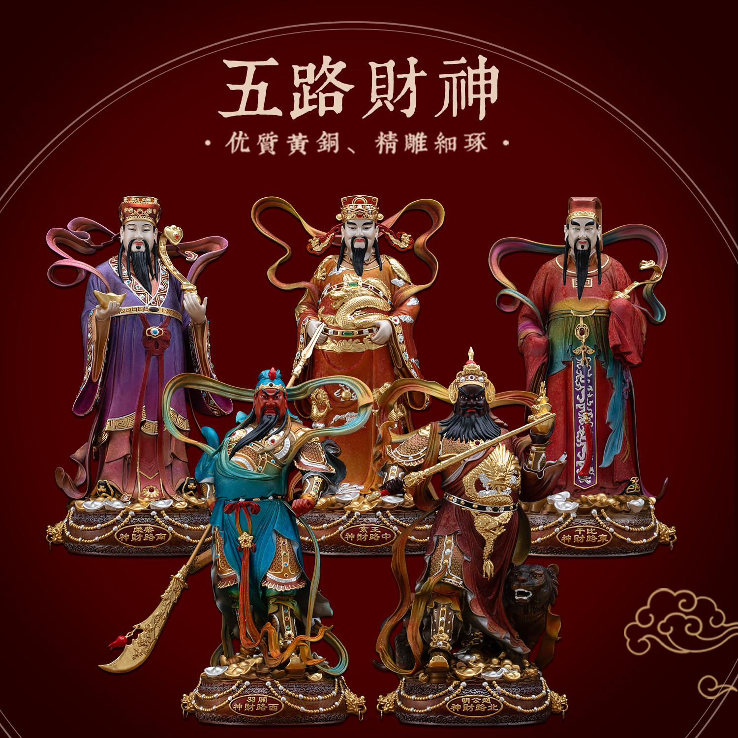 铜彩贴金大五路财神佛像供奉摆件