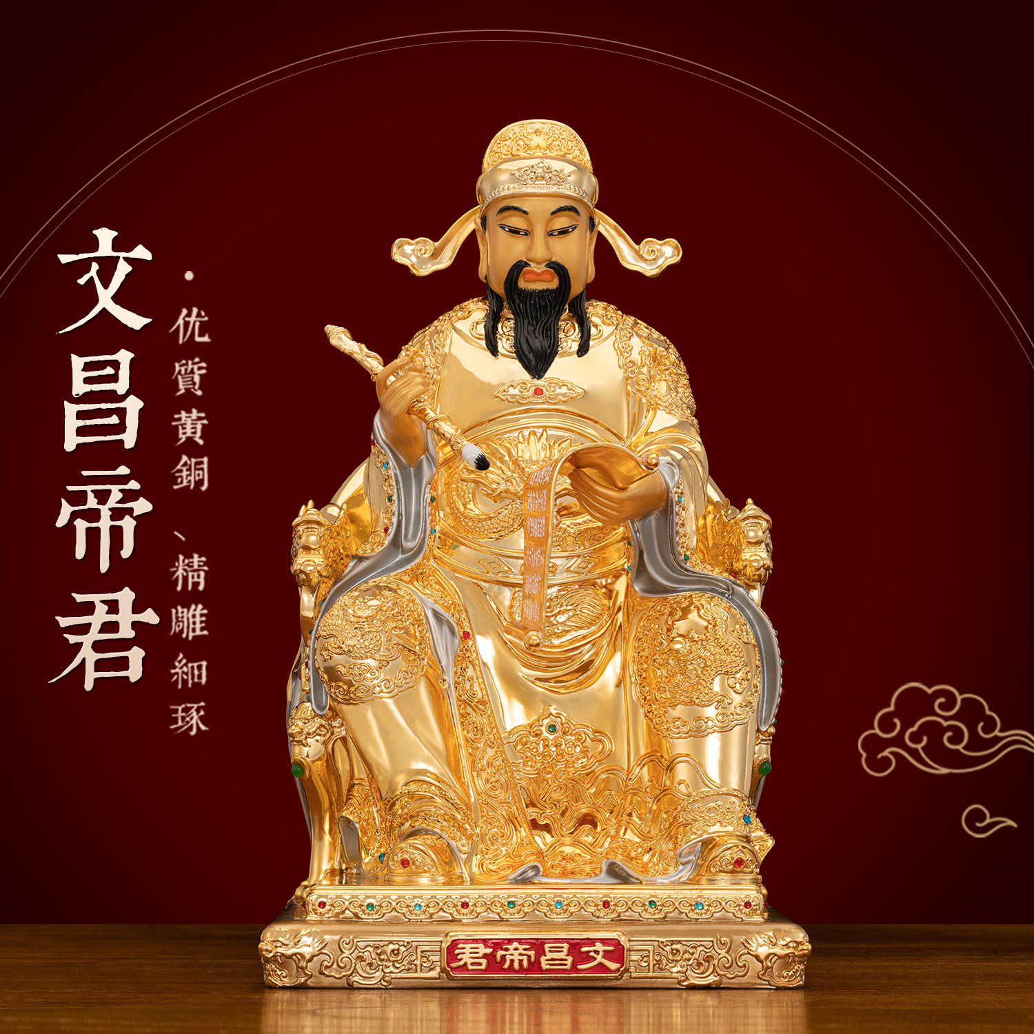 纯铜鎏金文昌帝君神像供奉摆件