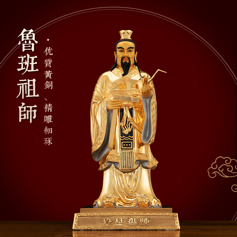 黄铜著金鲁班祖师神像供奉摆件