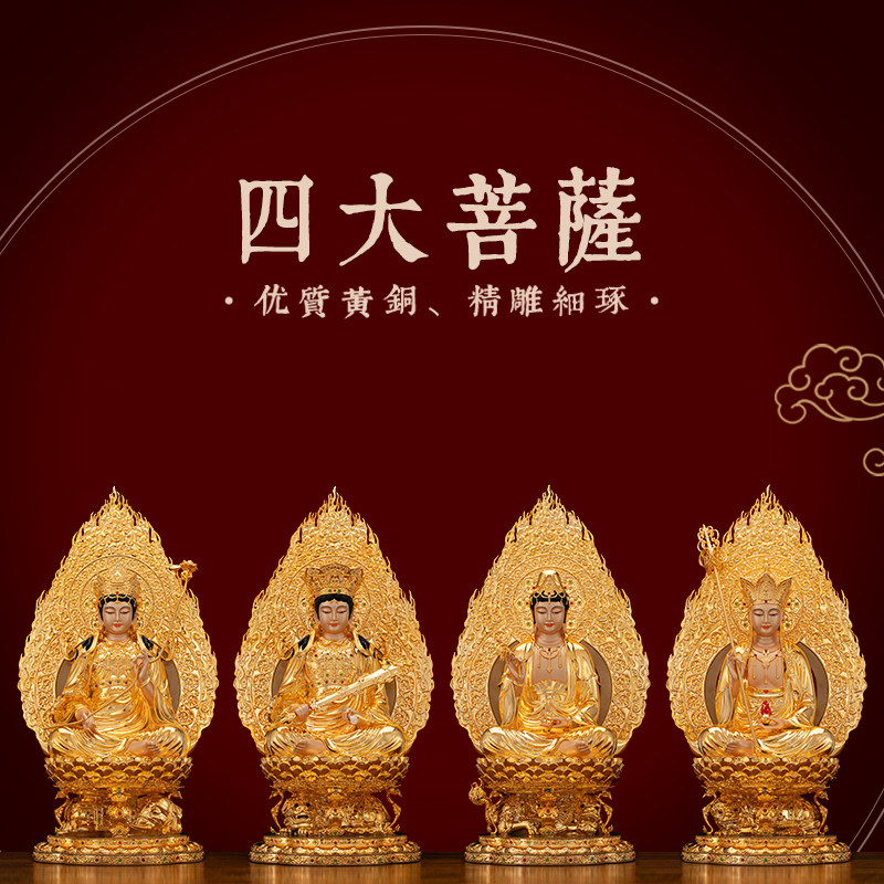 纯铜鎏金四大菩萨佛像供奉摆件