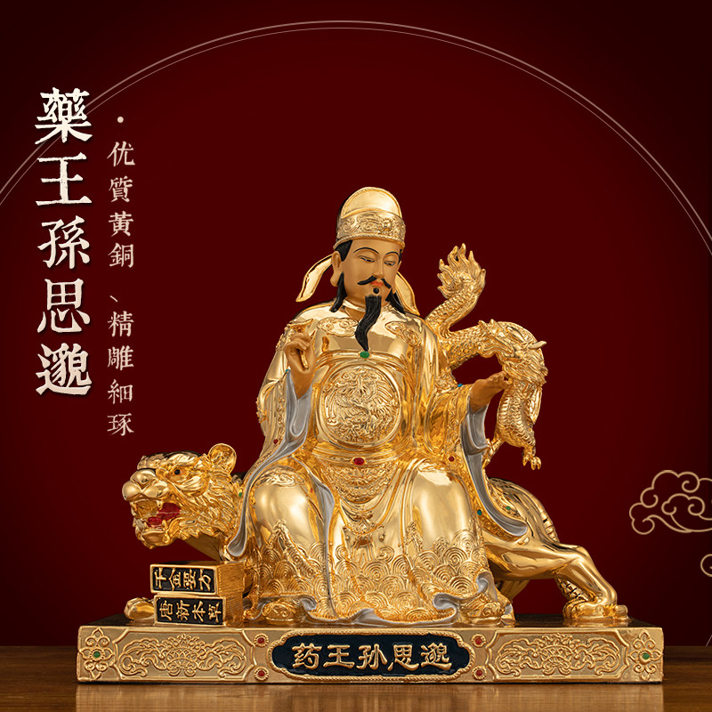 黄铜漆线雕药王孙思邈神像摆件