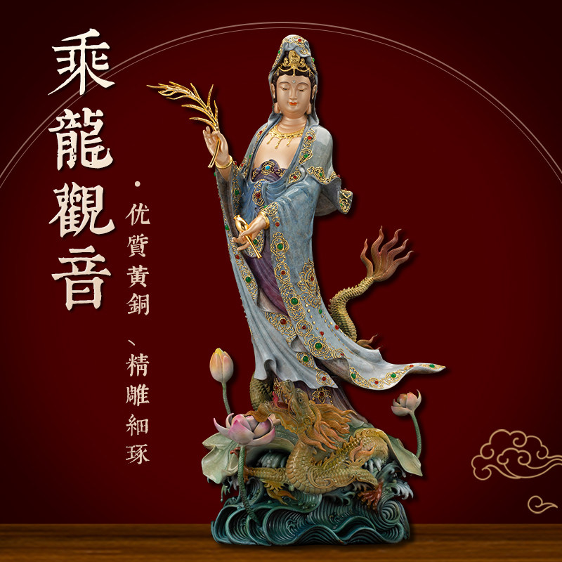 黄铜贴真金漆线雕南海观音佛像供奉家用乘龙观音铜像龙头观音摆件