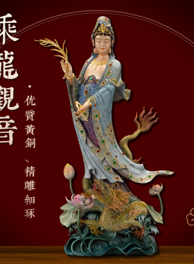 黄铜贴金漆线雕南海观音菩萨佛像