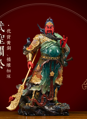 纯铜热染贴金武财神关公神像摆件