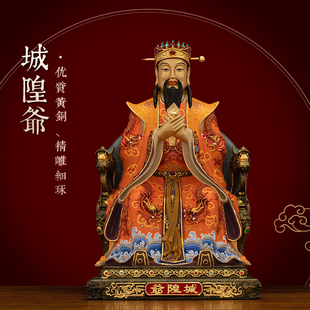 黄铜彩绘漆线雕城隍爷佛像家用城池守护神城隍老爷神像供奉摆件