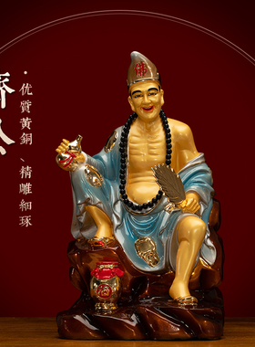 黄铜珐琅彩济公活佛佛像摆件家用