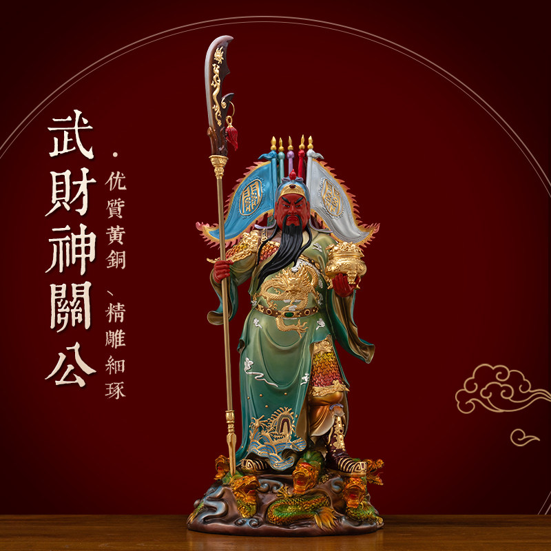 纯铜铜彩武财神关公神像供奉摆件