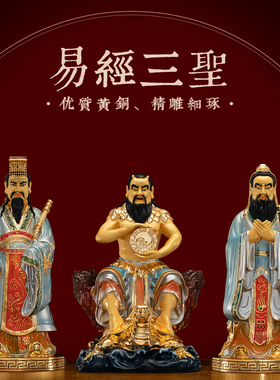 纯铜釉彩伏羲周文王孔子佛像摆件