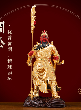 黄铜武财神关二爷关公神像摆件