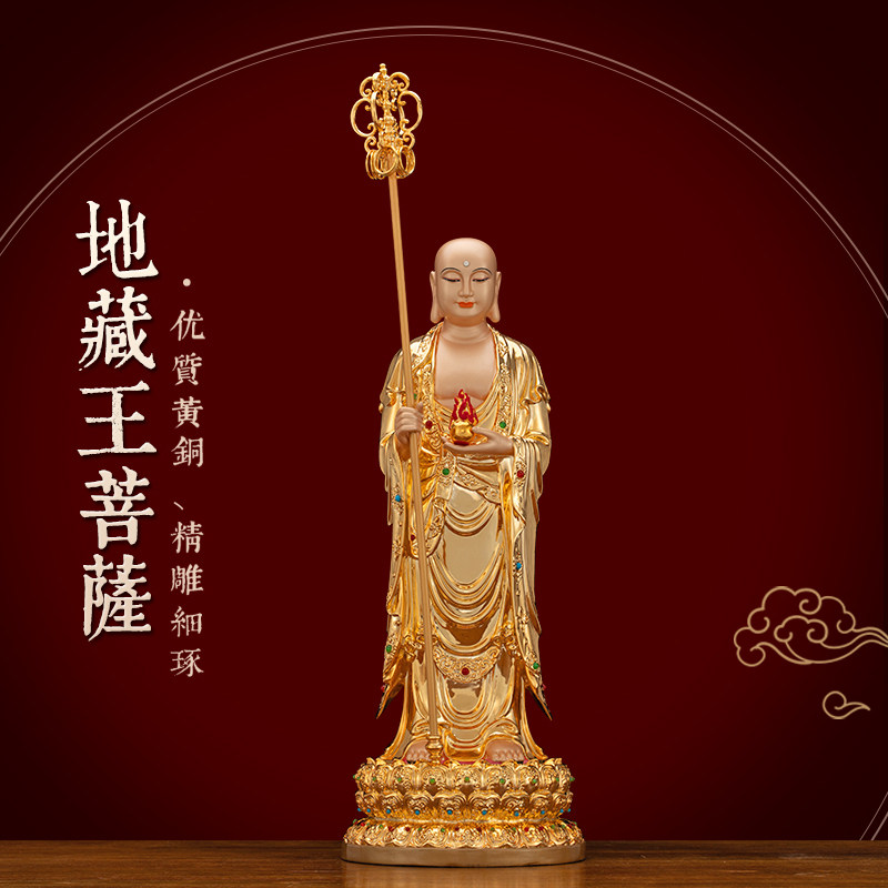铜著金九华山地藏王菩萨佛像摆件