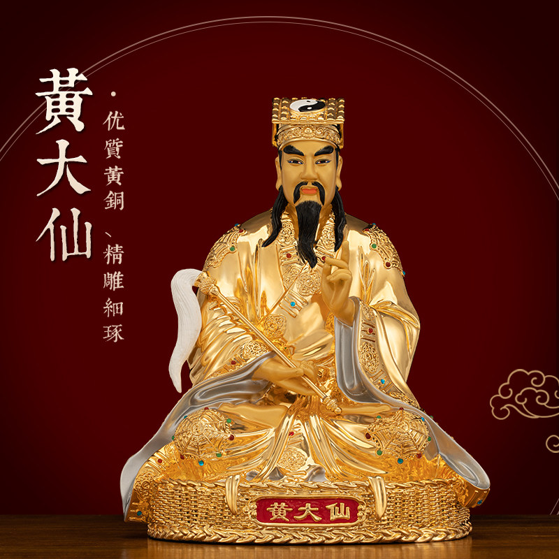 黄铜漆线雕黄大仙神像供奉摆件