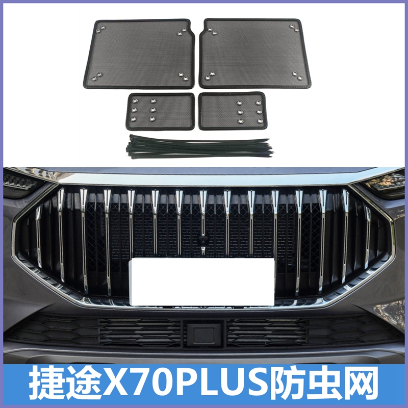 23款捷途X70PLUS中网防虫网水箱防护罩挡蚊虫柳絮棉絮网保护罩