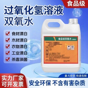 7.5%双氧水消毒液化学实验室用过氧化氢洗衣服去黄核桃文玩漂白剂
