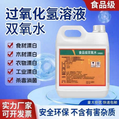 高浓度双氧水黄核桃文玩漂白剂