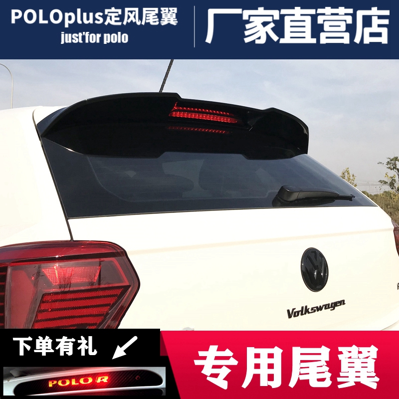 大众新poloplus尾翼定运动款改装
