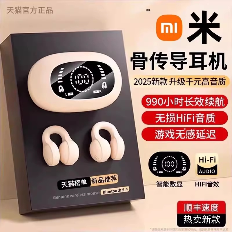 小米适用蓝牙耳机2025新款超长续航无线夹耳式骨传导不入耳蓝牙